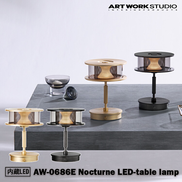 AW-0686E アートワークスタジオ ARTWORKSTUDIO ダークブロンズ ライトゴールド テーブルランプ インテリア カフェ カフェ風 ホテル 北欧 北欧風 オシャレ おしゃれ リビング ダイニング 寝室 カウンター キッチン 一人暮らし 読書灯 シンプル