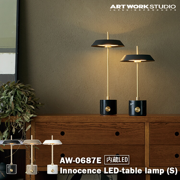 AW-0687E アートワークスタジオ ARTWORKSTUDIO  ブラック グレージュ ホワイト テーブルランプ 北欧 カフェ レストラン オシャレ おしゃれ リビング ダイニング 寝室 インテリア  シンプル モダン レトロ 店舗 開店祝い 新築祝い 読書灯 ギフト