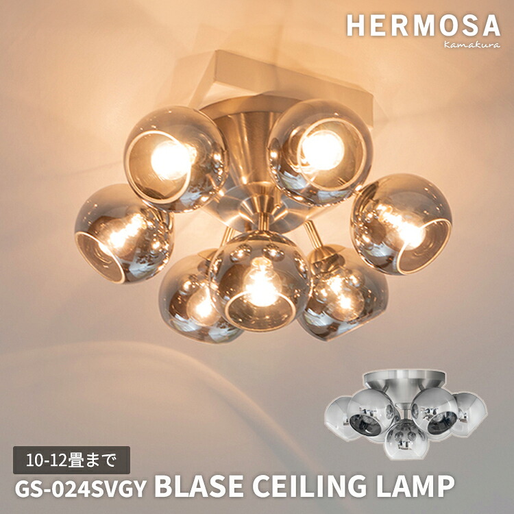 GS-024SVGY HERMOSA BLASE CEILING LAMP GS-024SVGY ハモサ シルバー ブラーゼ シーリングランプ リビング ダイニング 寝室 モダン 北欧 カフェ 照明 LED球対応 ライト 照明器具 おしゃれ かわいい ミラーガラス モダン ラグジュアリー|NITTO