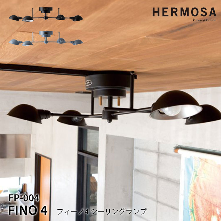 HERMOSA KAMAKURA シーリングライト FP-004 楽天市場】FINO 4（フィーノ4） FP-004 HERMOSA（ハモサ） シーリング