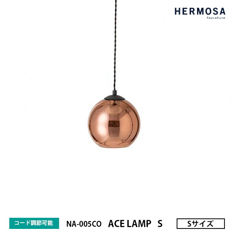 美品HERMOSA ACE LAMP S グレー NA-005(GY) ハモサ製ペンダントライト | ペンダントライト