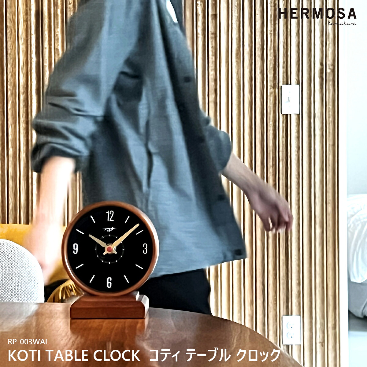 KOTI TABLE CLOCK コティ テーブル クロック 置き時計 RP-003 ハモサ 時計 デスククロック テーブルクロック アナログ 小さい おしゃれ 木製 静か レトロ 西海岸 メンズライク ウォールナット かっこいい 男前 リビング 寝室 書斎 玄関 HERMOSA|NITTO