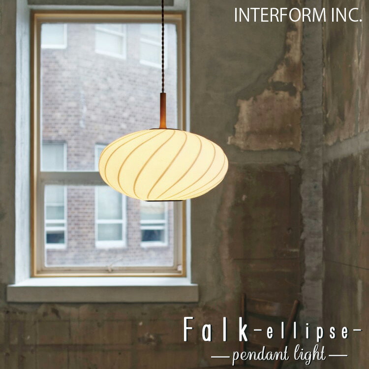 Falk -ellipse- ファルク-エリプス- シャンデリヤ点火装置 インター外形 INTERFORM 上昇限度 点火装置 点火装置 照明ランプ 室内装飾 分かりやすい レトロ 白木 木 木製 和室 和今めかしい 1灯 北欧 夕ご飯 アンティーク 点火装置物の具 今めかしい 吊り下げ 100W
