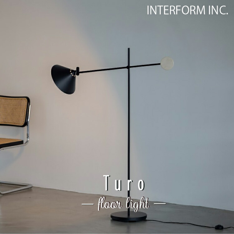 使用3ヶ月　unico　Turo　フロアライト　スタンドライト　仙台　宮城 FLOOR LIGHT TURO / フロアライト / トゥロースタンドライト
