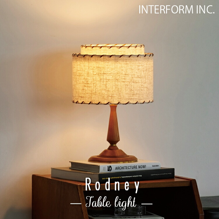 LT-4499 LT-4500 LT-4501 Rodney ロドニー テーブルライト インターフォルム INTERFORM 照明 おしゃれ テーブルランプ テーブルスタンド 間接照明 照明器具 ナチュラル レトロ ビンテージ リビング 寝室 ベッドサイド 一人暮らし かわいい ライト