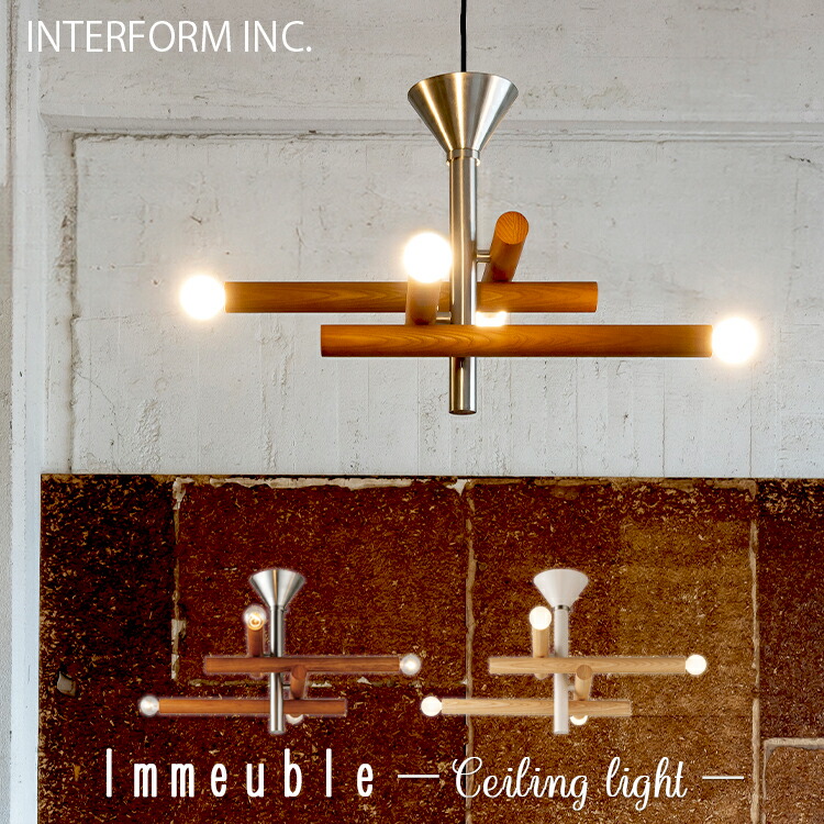 INTERFORM インター形姿 Immeuble イムーブル 最高限度点火装置 点火装置 黒いこと 白いこと 木 白木 リビング点火装置 最高限度 上昇限度点火装置 LED 自然的 分かりやすい リビング 昼御飯 臥し所 室内装飾 点火装置 北欧  喫茶店 晴れ晴れしい 6灯 今めかしい