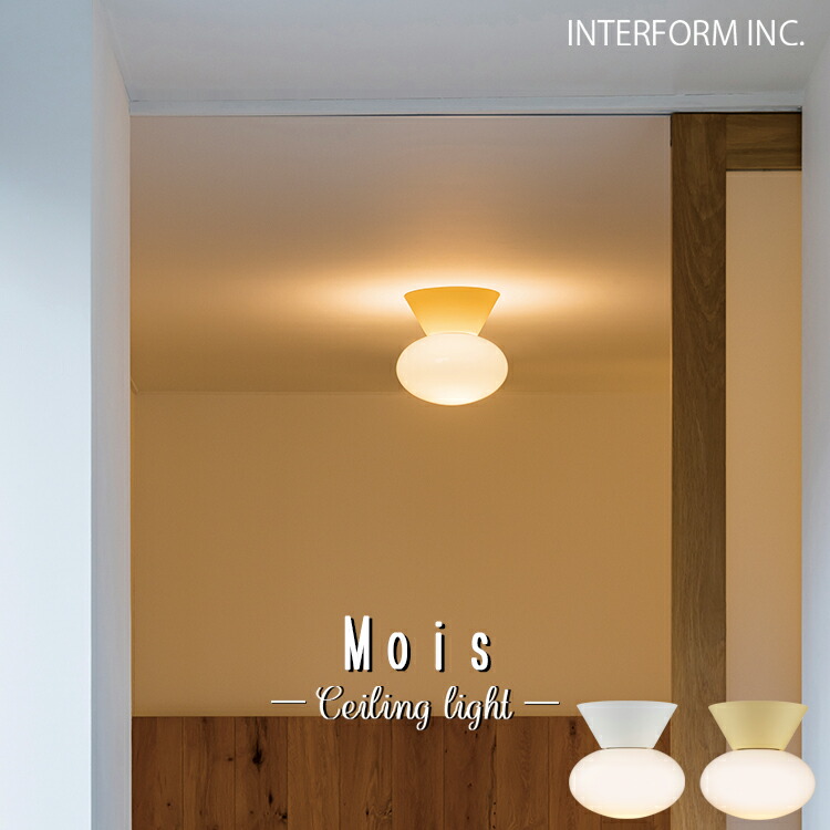 LT-4634-6 最高限度点火装置 INTERFORM  Mois モワ LT-4634 4635 4636 BE ベージュ WH  白いこと LED相応う 北欧 今めかしい リビング 昼御飯 上昇限度点火装置  インター形姿 廻廊 部屋の入り口