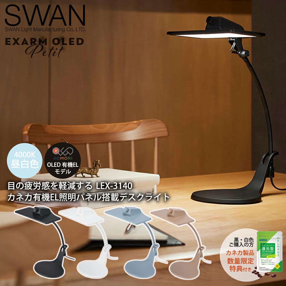 スワン電器 エグザーム LEX-3140 おしゃれ LED スタンド ライト 読書灯 置型照明 卓上 照明 照明器具 リビング用 読書 勉強 寝室用 コンパクト デスク 昼白色