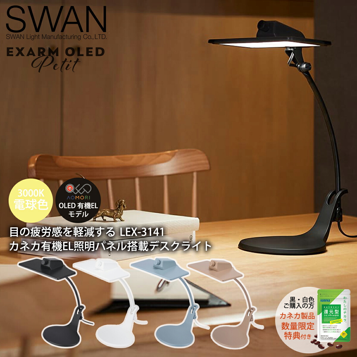 スワン電器 エグザーム LEX-3141 おしゃれ LED スタンド ライト 読書灯 置型照明 卓上 照明 照明器具 リビング用 読書 勉強 寝室用 コンパクト デスク 電球色