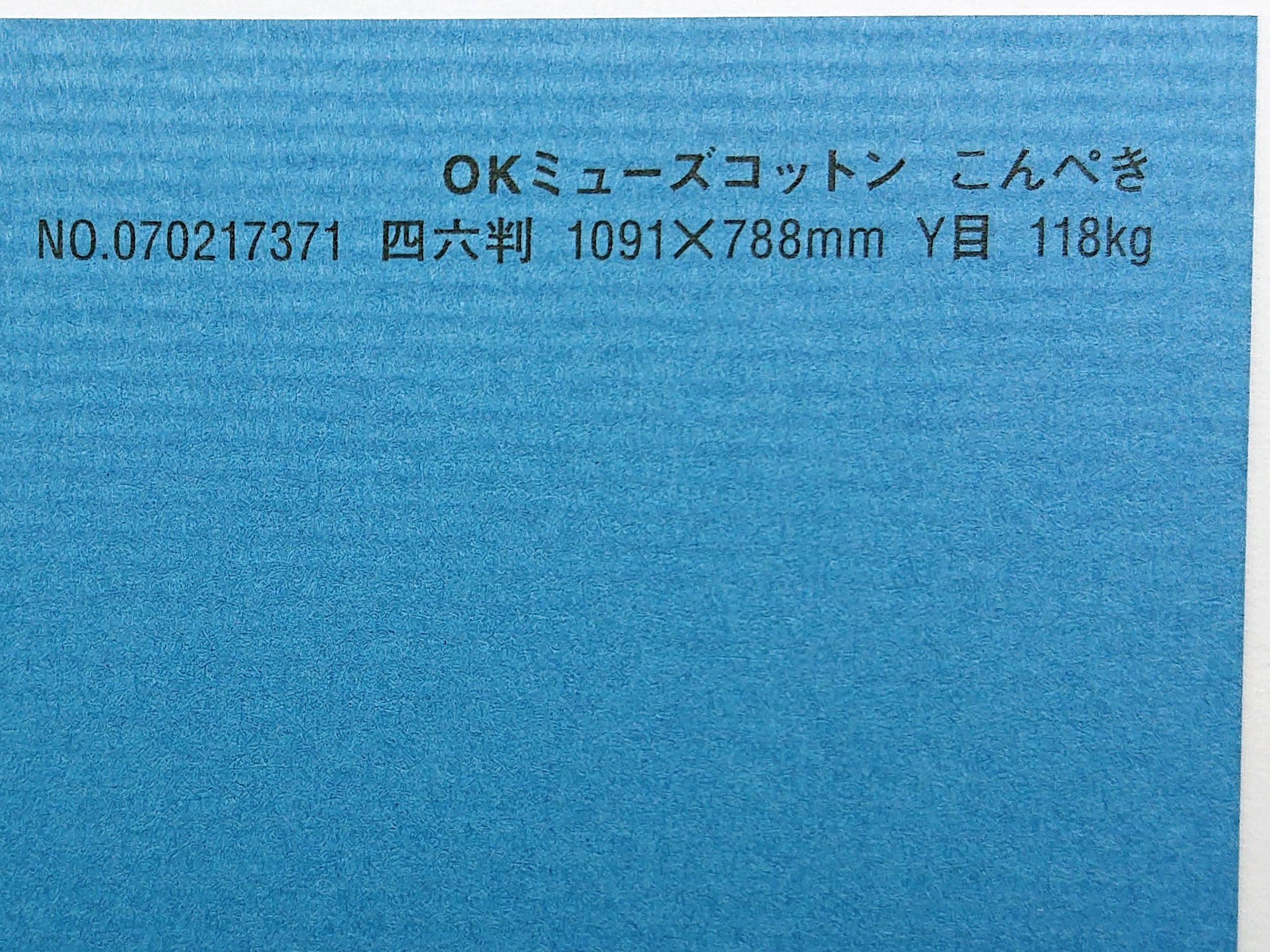 OKミューズコットン 紙 118kg A1サイズ 30枚入り 選べる全50色厚さ0.22mm 841mm×594mm ファンシーペーパー オリオン こんぺき|オリオンショップ店