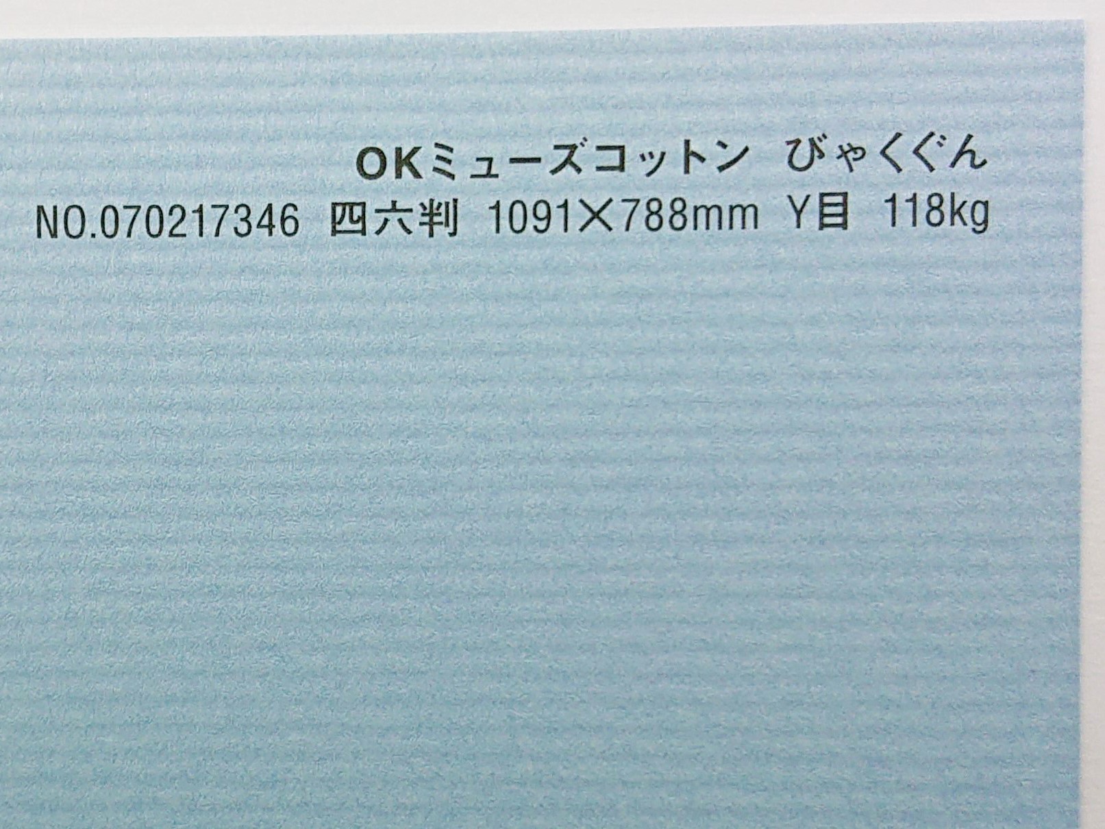 OKミューズコットン 紙 118kg A1サイズ 30枚入り 選べる全50色厚さ0.22mm 841mm&times;594mm ファンシーペーパー オリオン びゃくぐん｜オリオンショップ店