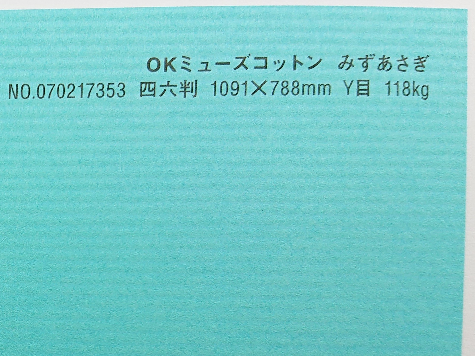 OKミューズコットン 紙 118kg A1サイズ 30枚入り 選べる全50色厚さ0.22mm 841mm×594mm ファンシーペーパー オリオン みずあさぎ|オリオンショップ店