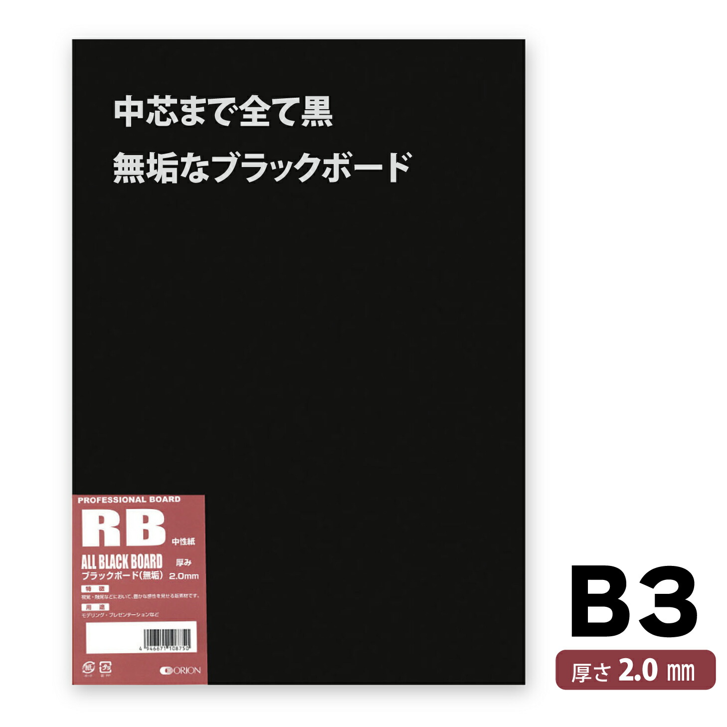 楽天市場】オリオン ブラックボード B4サイズ 厚さ1mm 10枚入