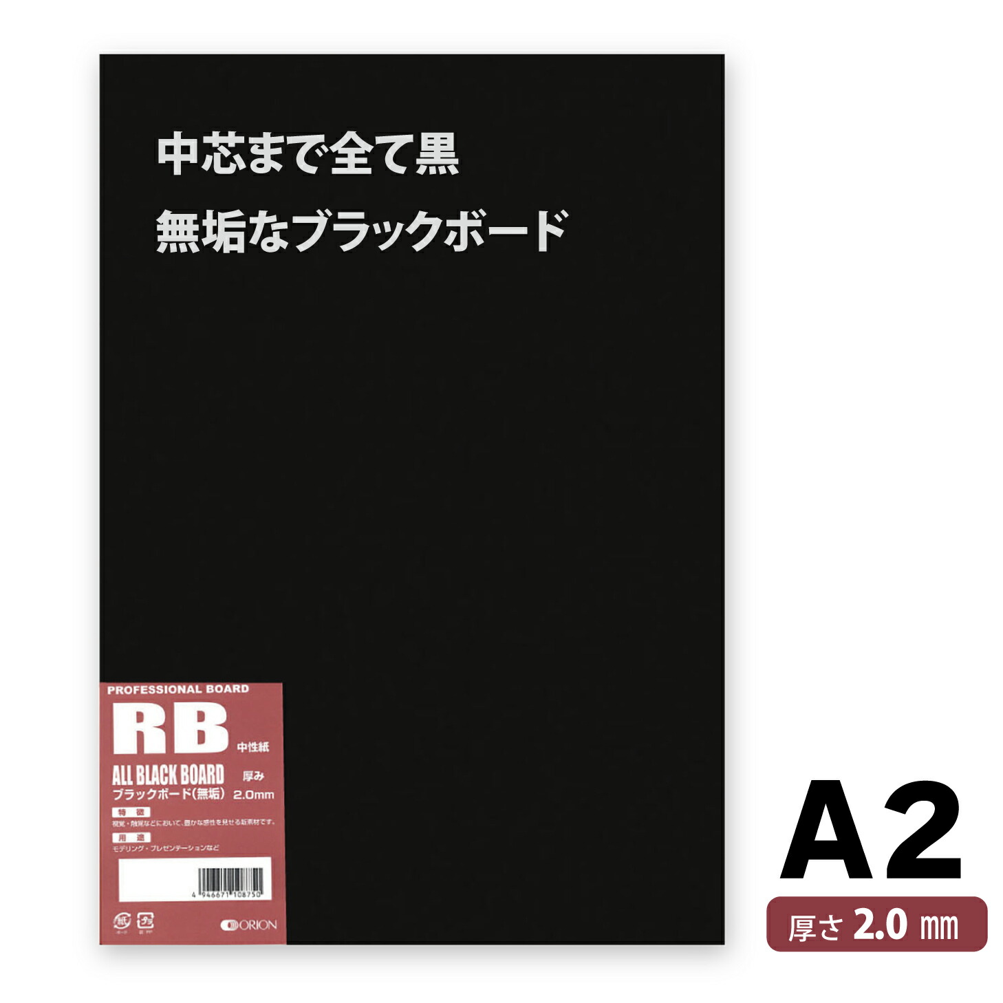 オリオン ブラックボード 厚さ1mm 10枚 RA B1 1030×728mm オリオン ブラックボード 厚さ1mm 10枚 RA B1 1030×728mm