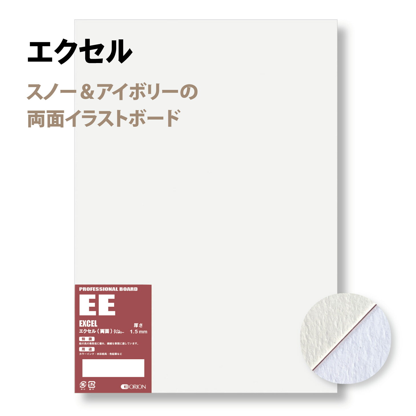 エクセル さし絵ゲーム盤 厚さ1.5粍 両面貼り 選べる４大きさ EE オリオン