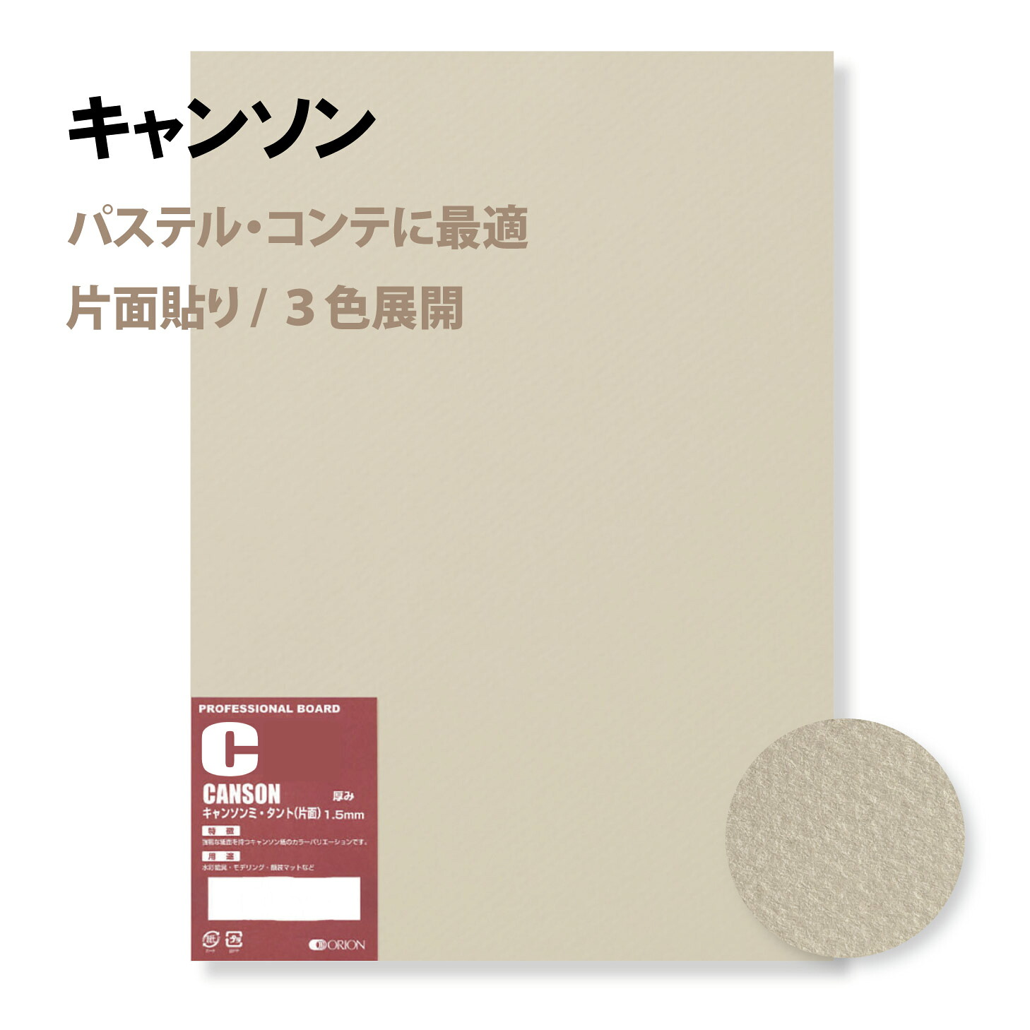 キャンソン (343 Pearl) 小間絵ゲーム盤 選べる４大きさ / 厚さ２類概念 片面貼り CA CB オリオン