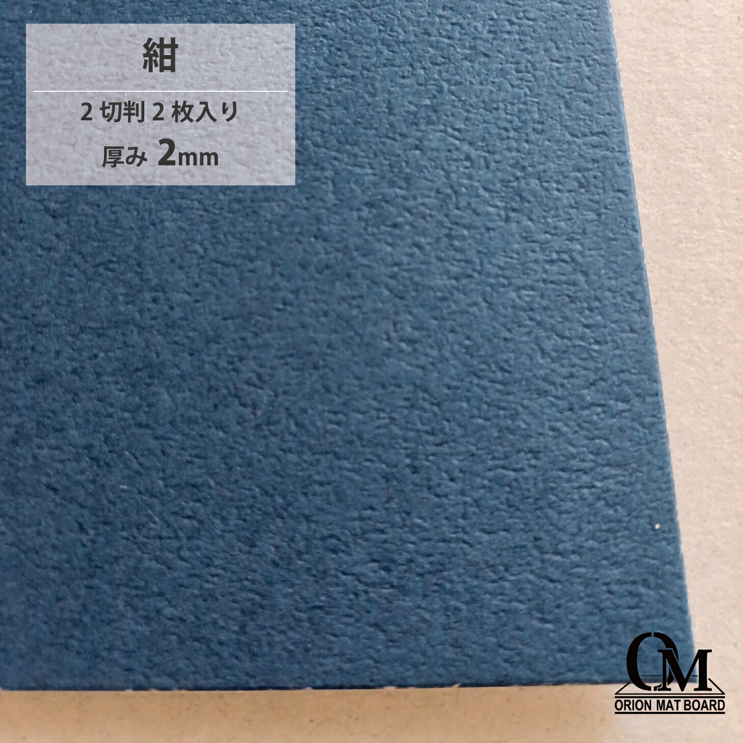 楽天市場】オリオン マットボード ブラック芯 B-200 2切判 2枚入り 厚