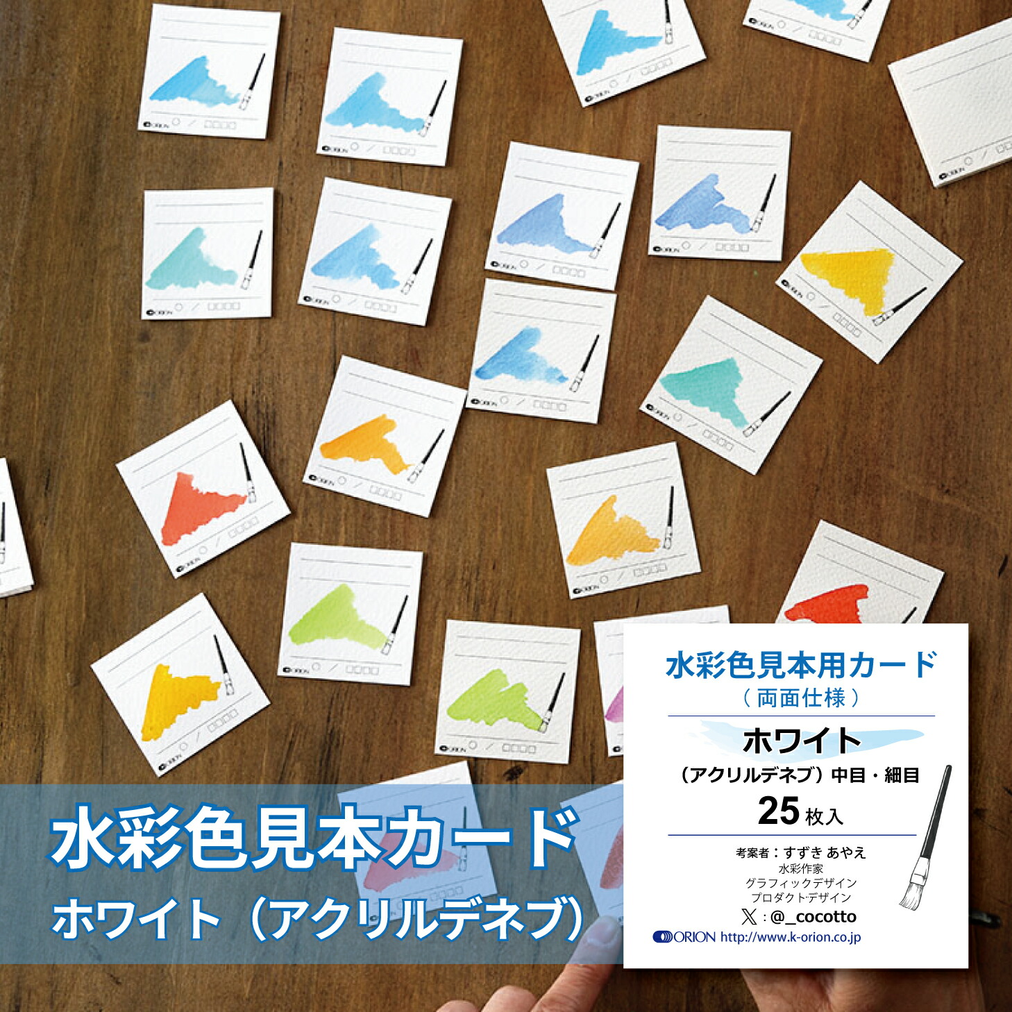 楽天市場】オリオン 水彩色見本用カード 50mm×50mm 25枚入り 両面