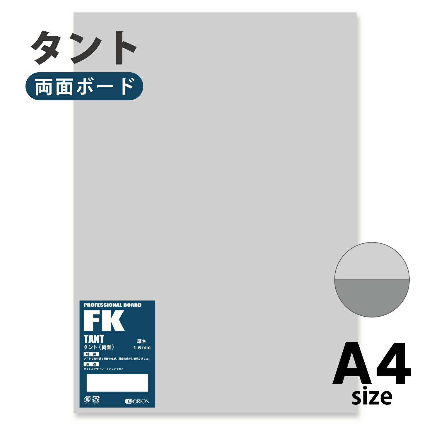 オリオン ブラックボード 厚さ1mm 10枚 RA B1 1030×728mm ブラックボードイラストボード｜紙に関する製品の製造・販売を
