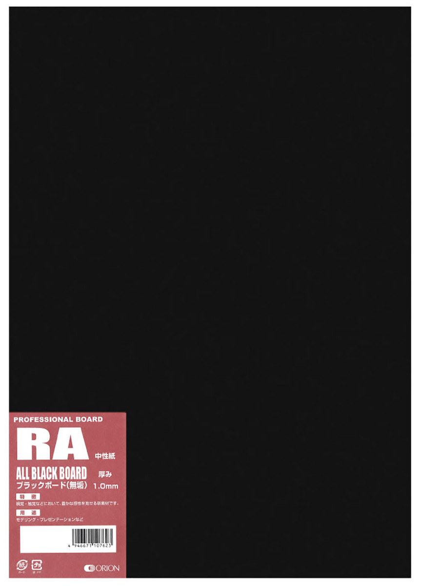 楽天市場 オリオン ブラックボード B1サイズ 厚さ2ｍｍ 5枚入 黒厚紙 黒台紙 模型材料 イラストボード Rb B1 オリオンショップ楽天市場店