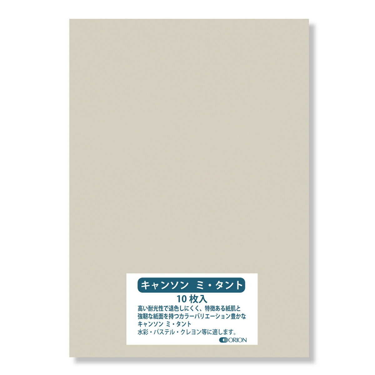 キャンソン ミタント紙 160g Ｂ2（728×515）343パール 10枚入 選べる27色 厚さ0.23粍 オリオン