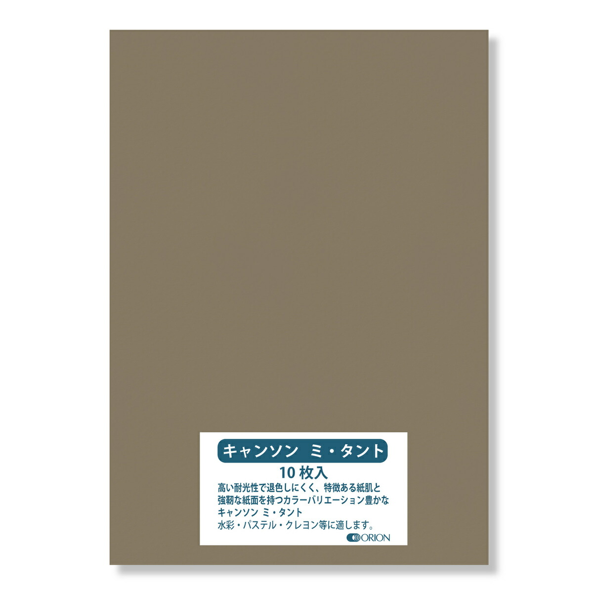 キャンソン ミタント紙 160g Ｂ2（728×515）345靉靆たる薄墨色 10枚入 選べる27色 厚さ0.23粍 オリオン