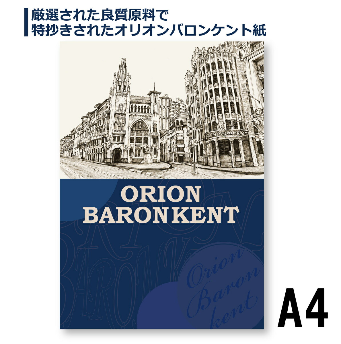 オリオンバロンケントブック＃200 ＢＫＰ−Ａ４ 25枚入 天糊便箋式 2021高い素材