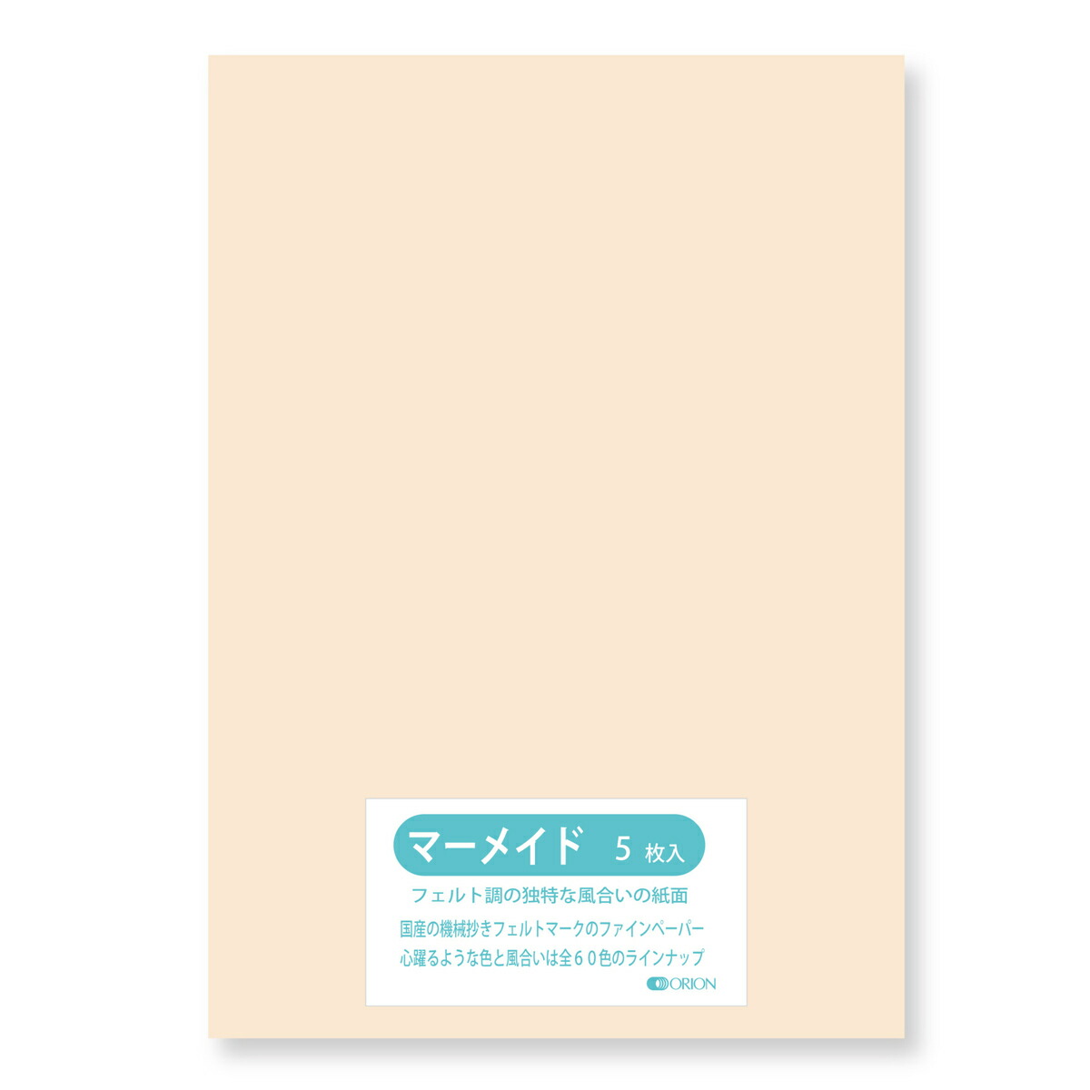 オリオン 色画用紙 マーメイド 153kg 4 6判 1091×788 5枚入り 選べる60色 ペールビーチ 紙管入り 【再入荷！】