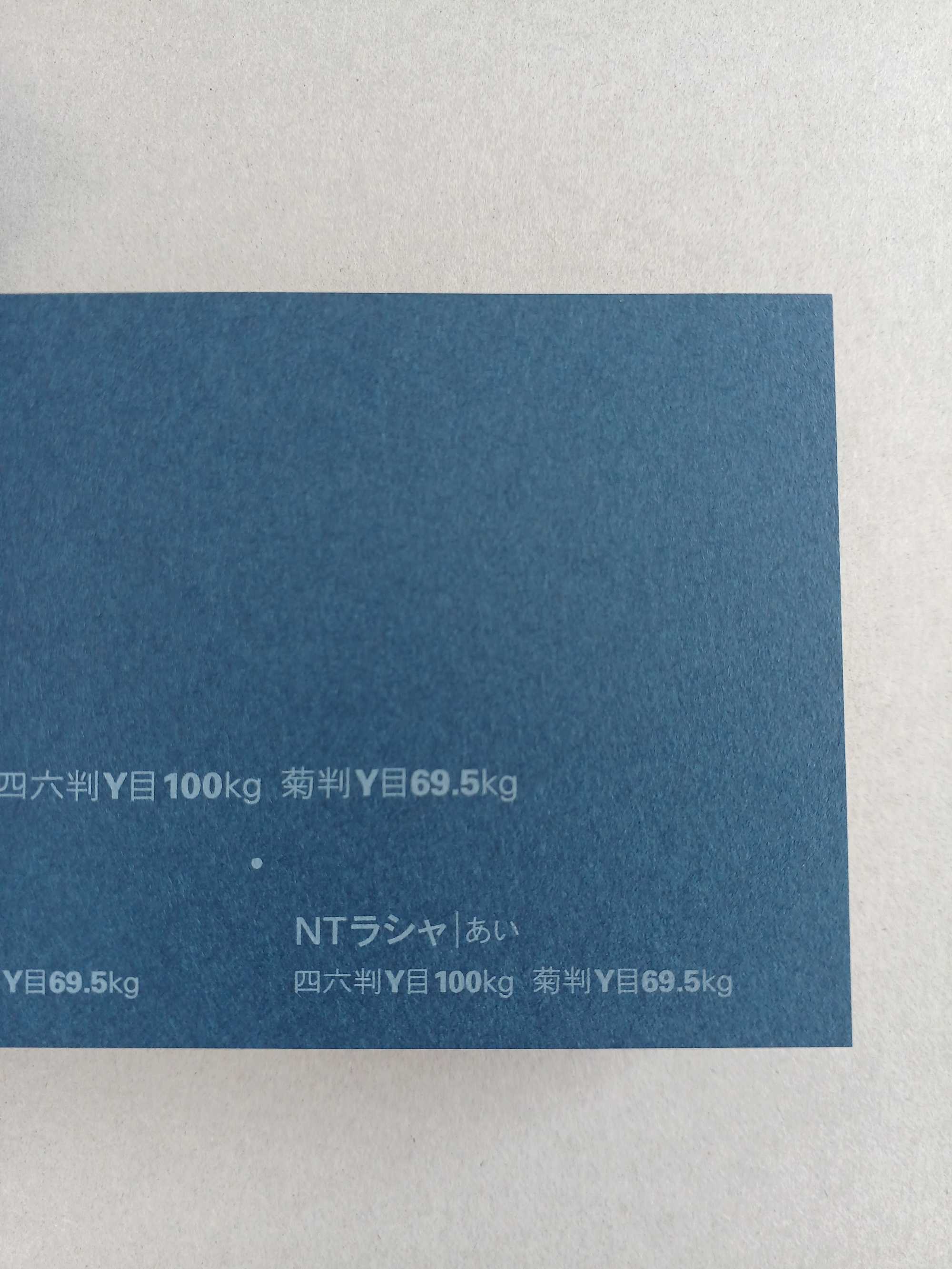楽天市場】NTラシャ 100kg 漆黒 A1サイズ 30枚入り 厚さ0.17mm