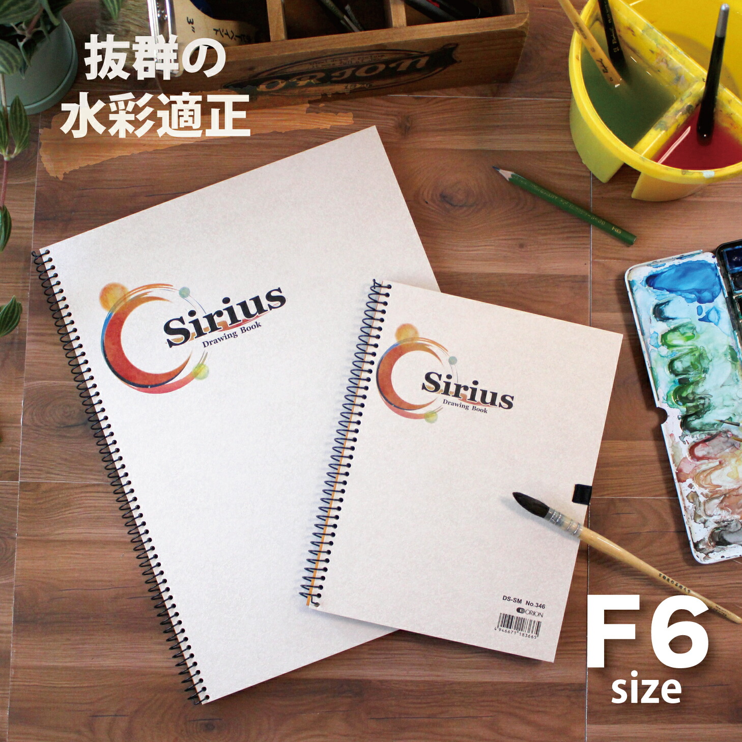 楽天市場】オリオン シリウス水彩画紙 特厚口 220g スケッチブック 18