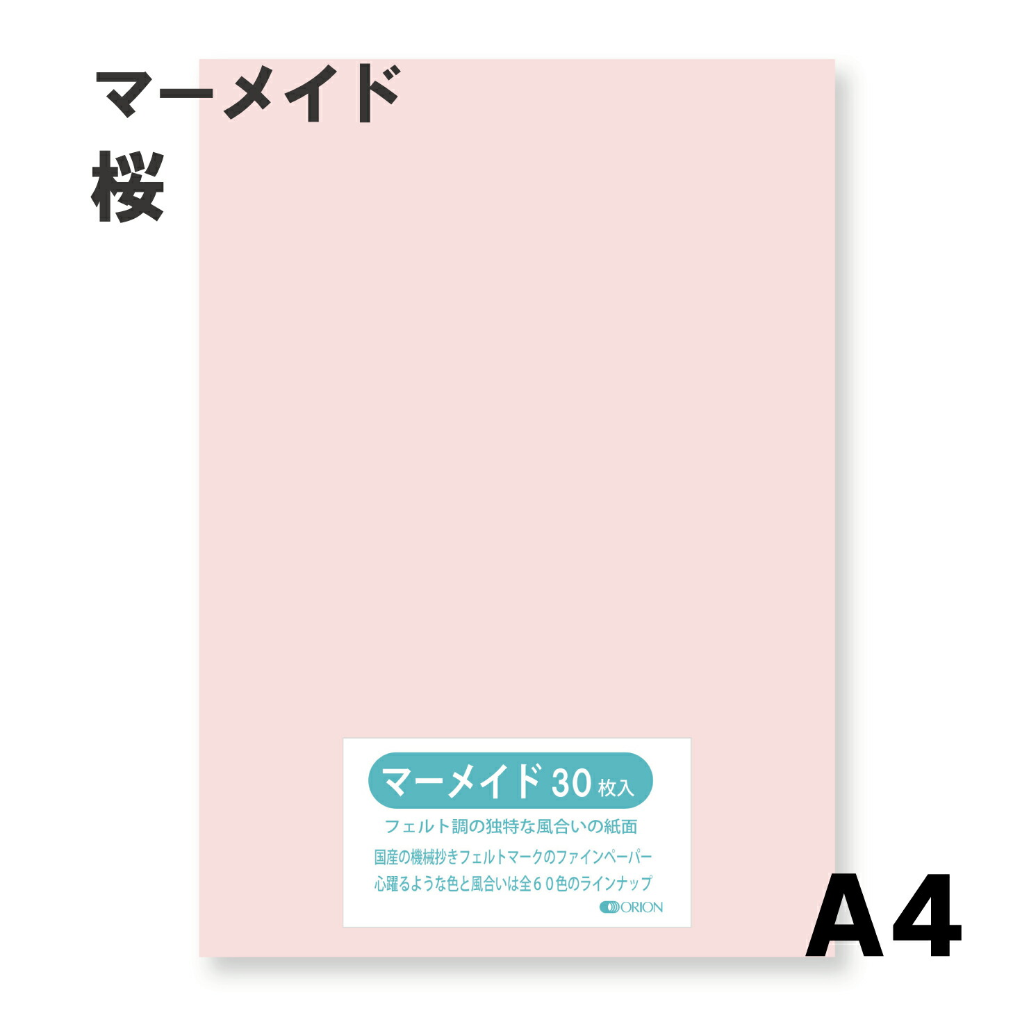 マーメイド紙 300枚セット ナチュラル 257×210mm マーメイド紙 300枚セット ナチュラル 257×210mm