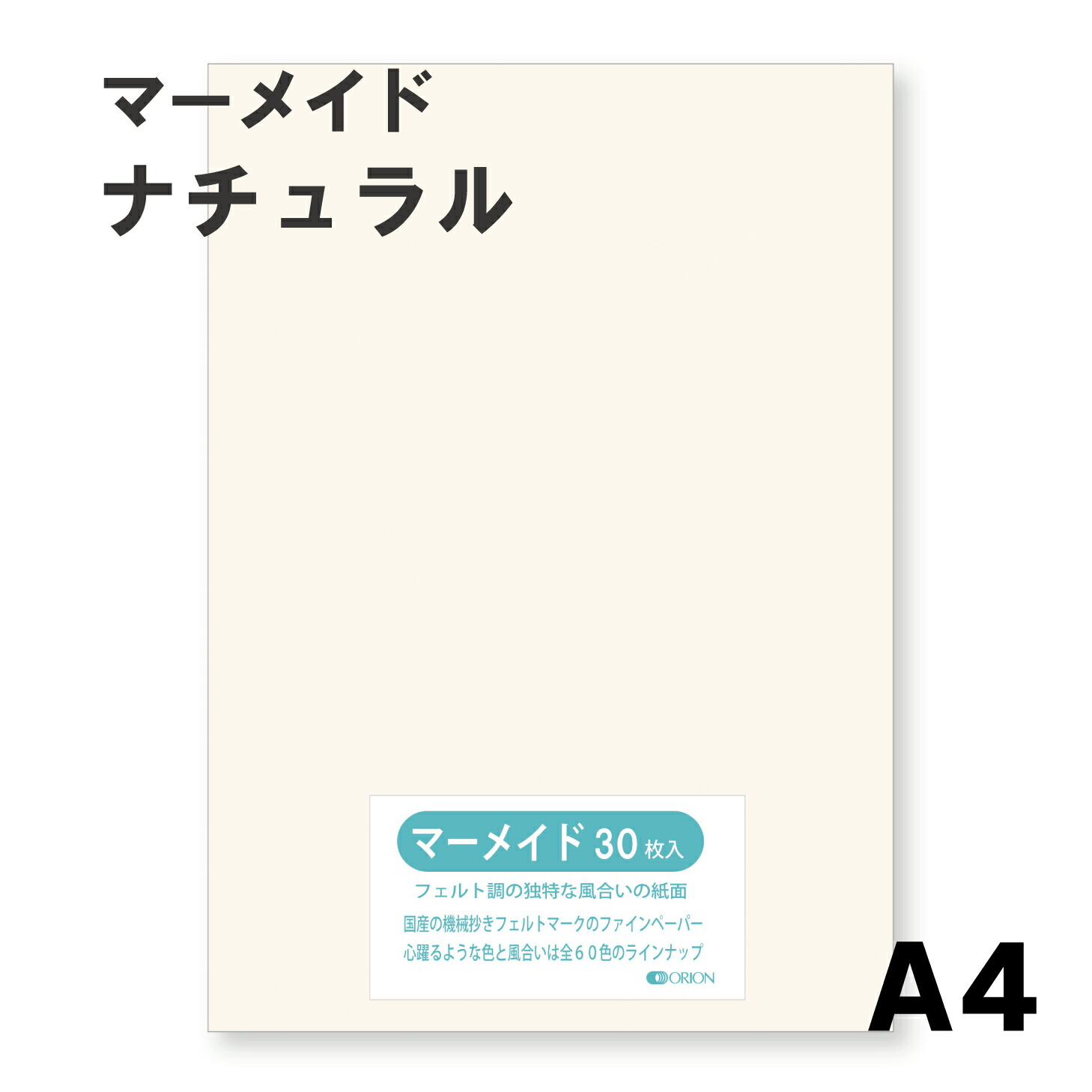 マーメイド紙 300枚セット ナチュラル 257×210mm 楽天市場】マーメイド紙 選べる全60色9サイズ 153kg エクリュ A4サイズ
