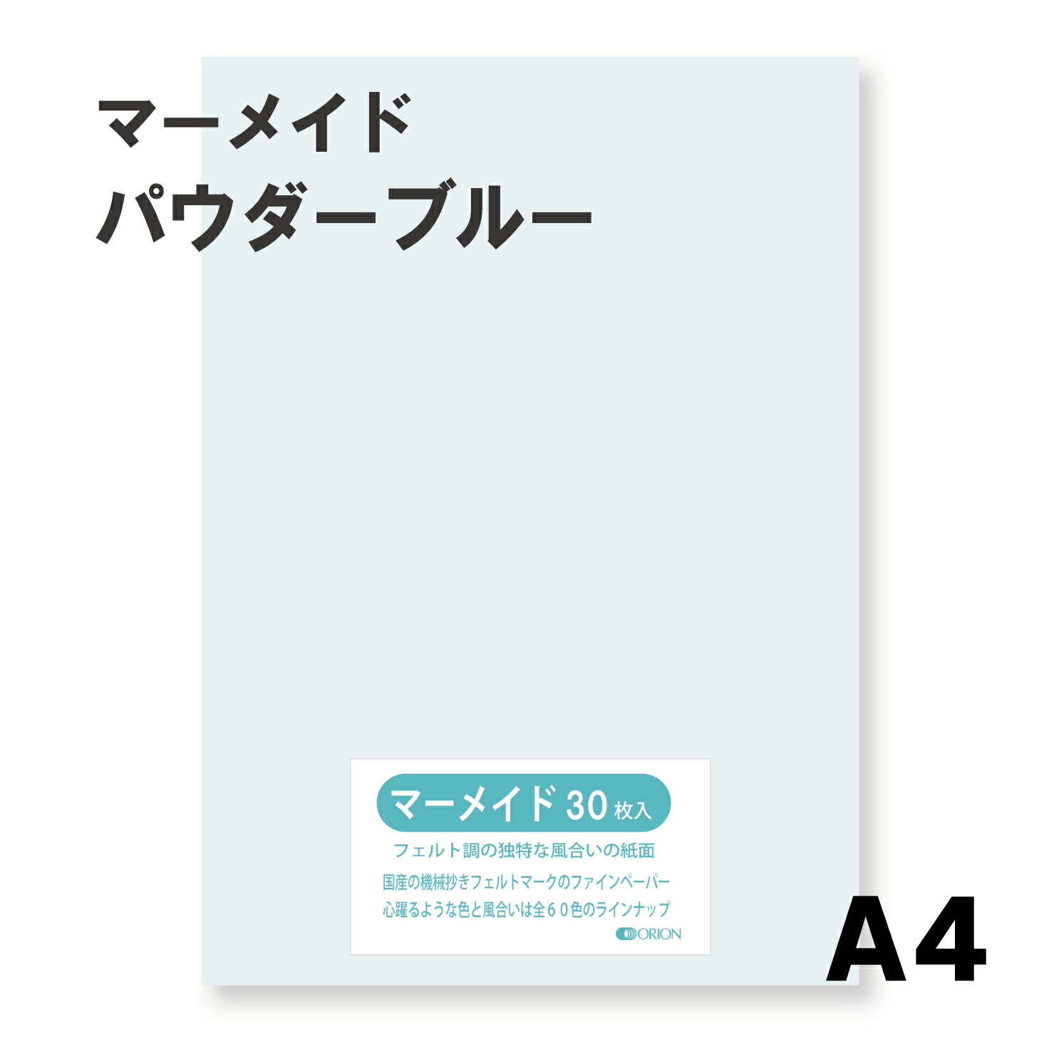 楽天市場】マーメイド紙 選べる全60色9サイズ 153kg アイス A4サイズ