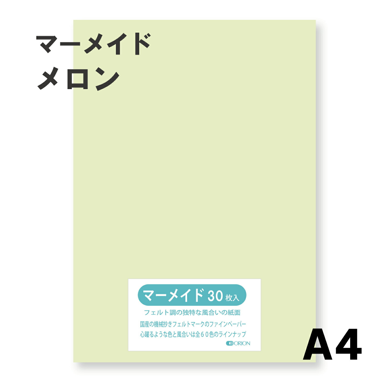 楽天市場】マーメイド紙 選べる全60色9サイズ 153kg エクリュ A4サイズ