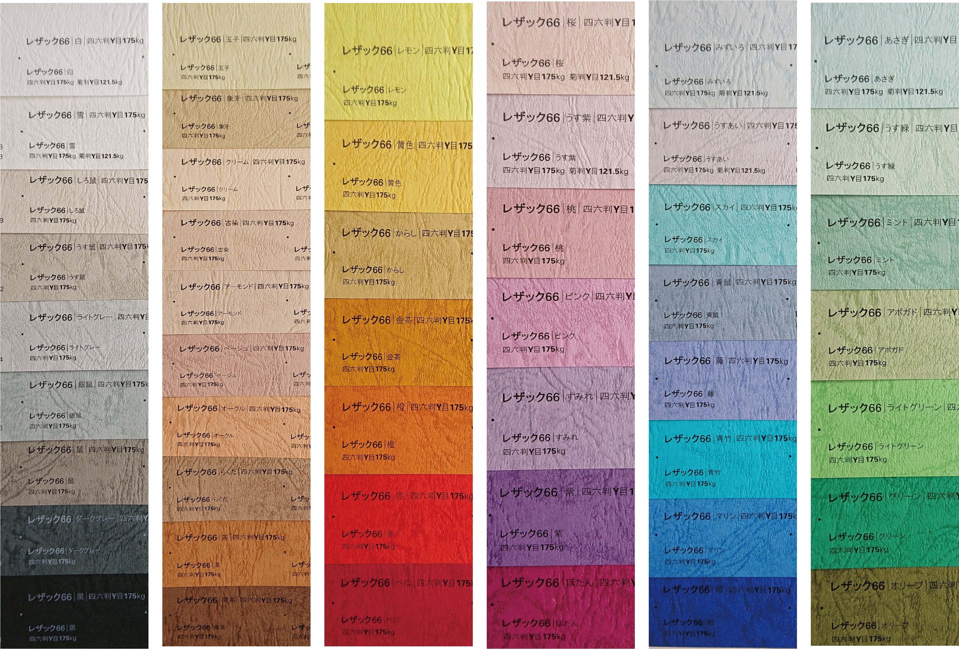 楽天市場】レザック66紙 175kg 選べる27色 4サイズ 厚さ0.21mm