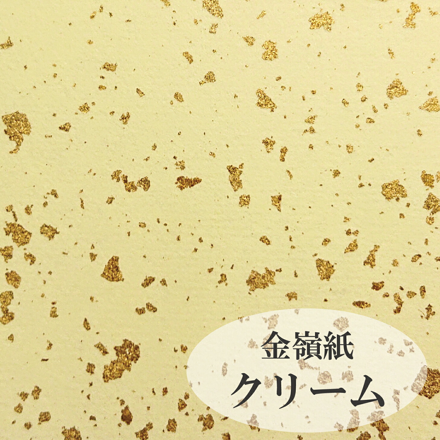 金嶺紙 紙　クリーム　厚さ0.16mm　ファンシーペーパー オリオン｜オリオンショップ店