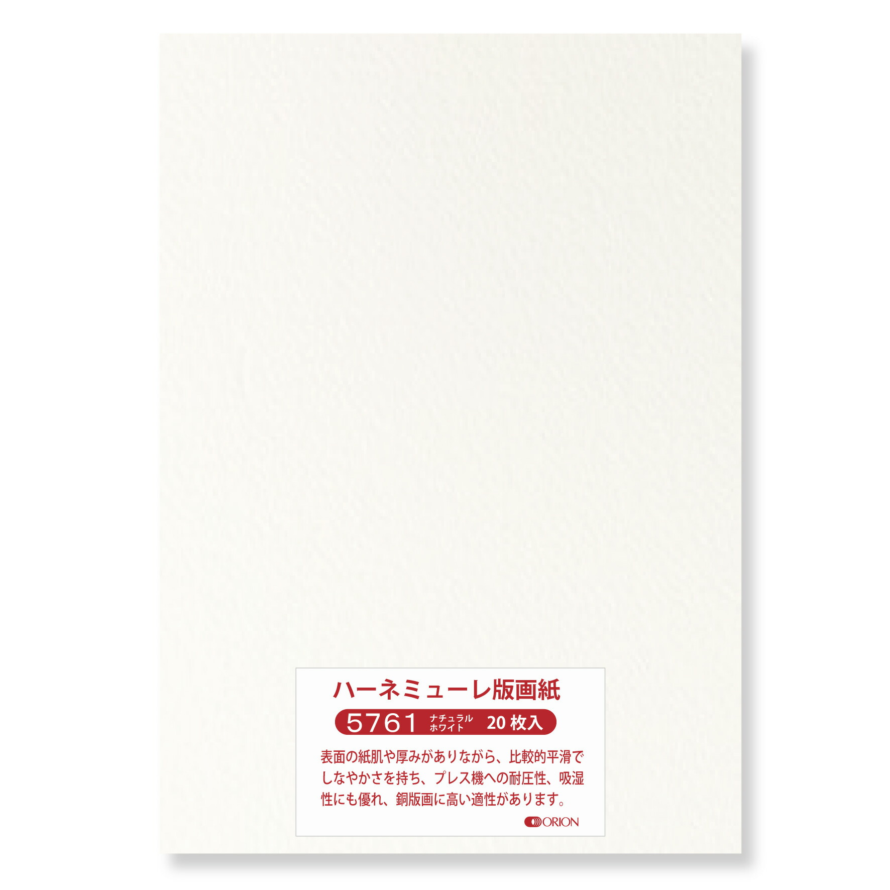 版画用紙 ハーネミューレ 300g 20枚入り (5761 ナチュラルホワイト, A2 (594×420))