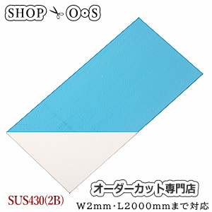 【楽天市場】ステンレス板 SUS304 2B 1.2mm×500×2000