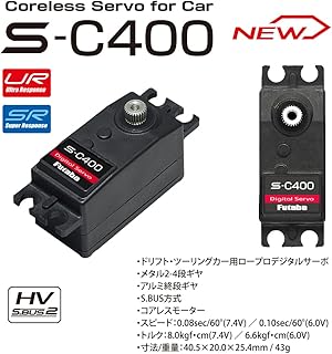 双葉電子工業 ｶｰ用ｺｱﾚｽｻｰﾎﾞS-C400 00107398-3(038914)