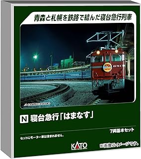 KATO　 10-1138 　寝台急行 「はまなす」 7両基本セット Amazon | KATO Nゲージ 寝台急行 はまなす 基本 7両セット 10
