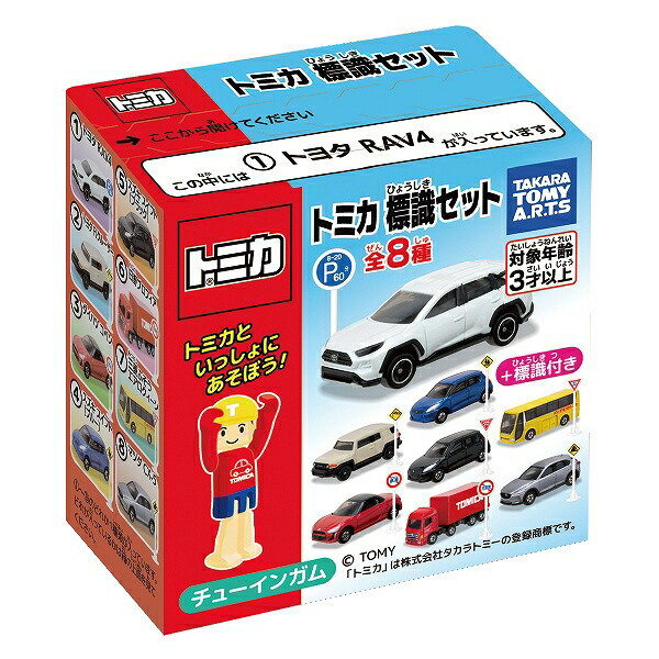 楽天市場】送料無料 タカラトミーアーツ トミカ 標識セット14 第14弾