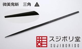 スジボリ堂 微美鬼斬 三角 ONG080画像