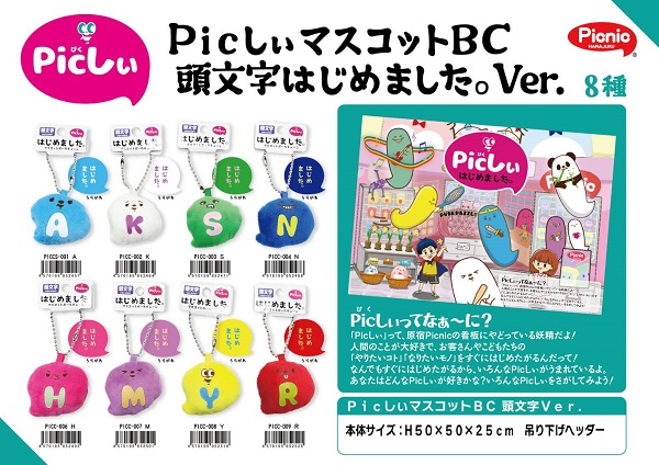 楽天市場】【Picnic】Picにゃん 秘密のスクイーズ BC 香り付き