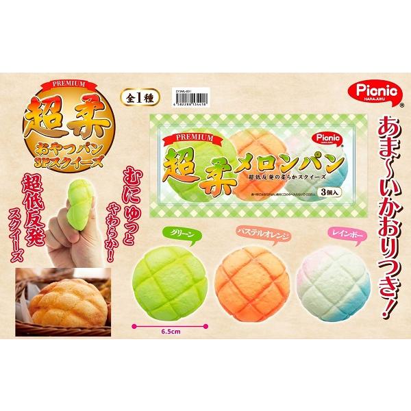 楽天市場】【Picnic】超柔おやつパン 3P スクイーズ まるパン ver 3個 