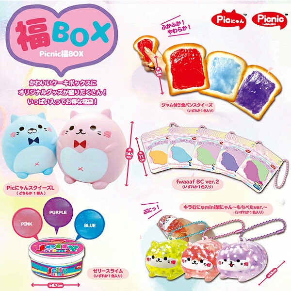 楽天市場 同梱不可 Picnic Picにゃん福box ラッキーボックス 5点入り 2178円 オリジナルbox スクイーズ Squeeze スライム Picnic Online Store 楽天市場店