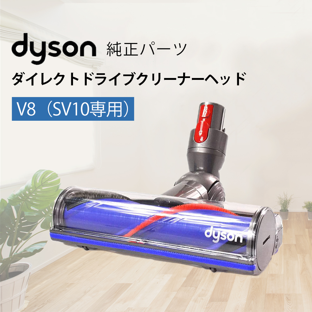 最も優遇の [ダイソン] Dyson(ダイソン) Dyson [並行輸入品] ダイレクトドライブクリーナーヘッド head cleaner drive  Direct - 掃除機、クリーナー