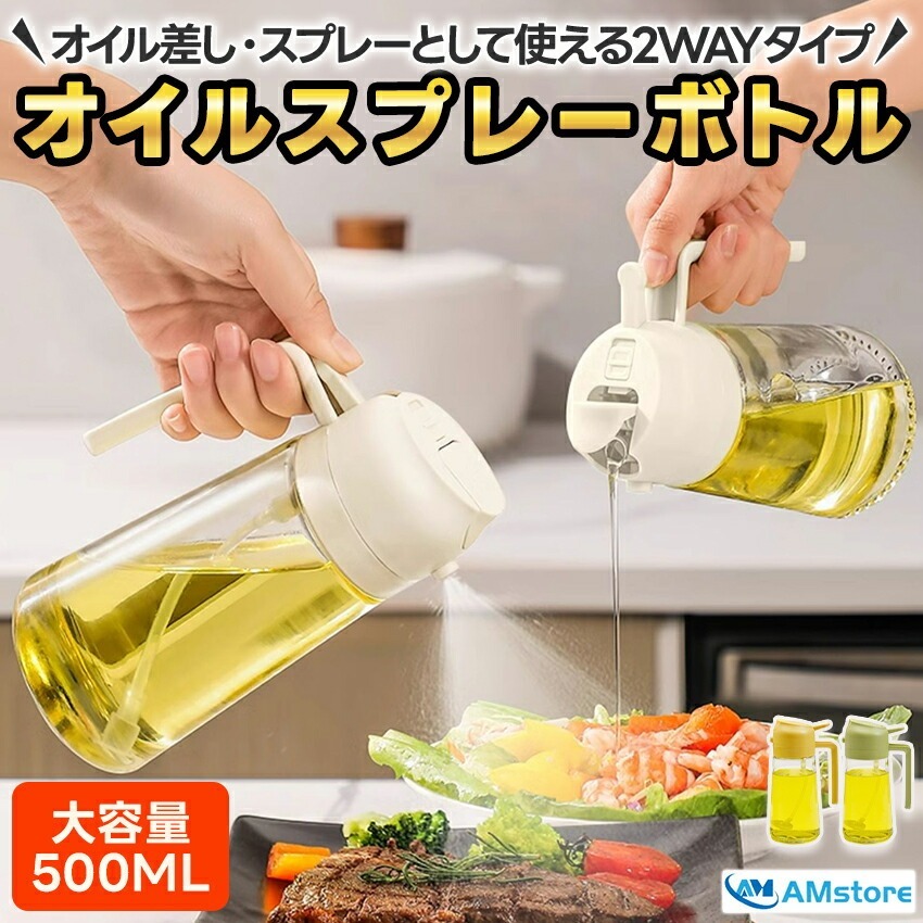 楽天市場】オイルスプレー 2way オイルボトル 液だれしない