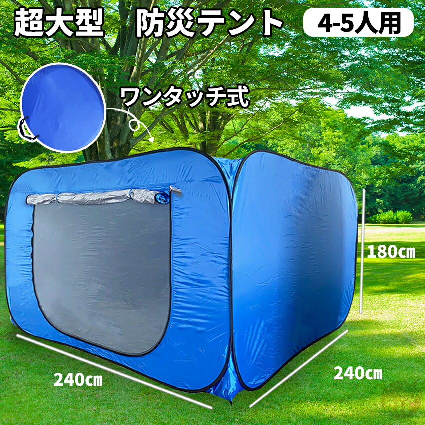 ★1位★ 防災円蓋 不仕合わせ用円蓋 ワンタッチ式 超大型 [ 高さ 180糎 幅 奥 240糎 ] 隔てる円蓋 ワンタッチ円蓋 駆け込み寺所 中仕切り パーテーション 接触感染押しとどめる 不仕合わせ用 不仕合わせ時 駆け込み寺所円蓋 円蓋 安全性のある 秘め事 中仕切り パウダーコンパクト 納める 室内