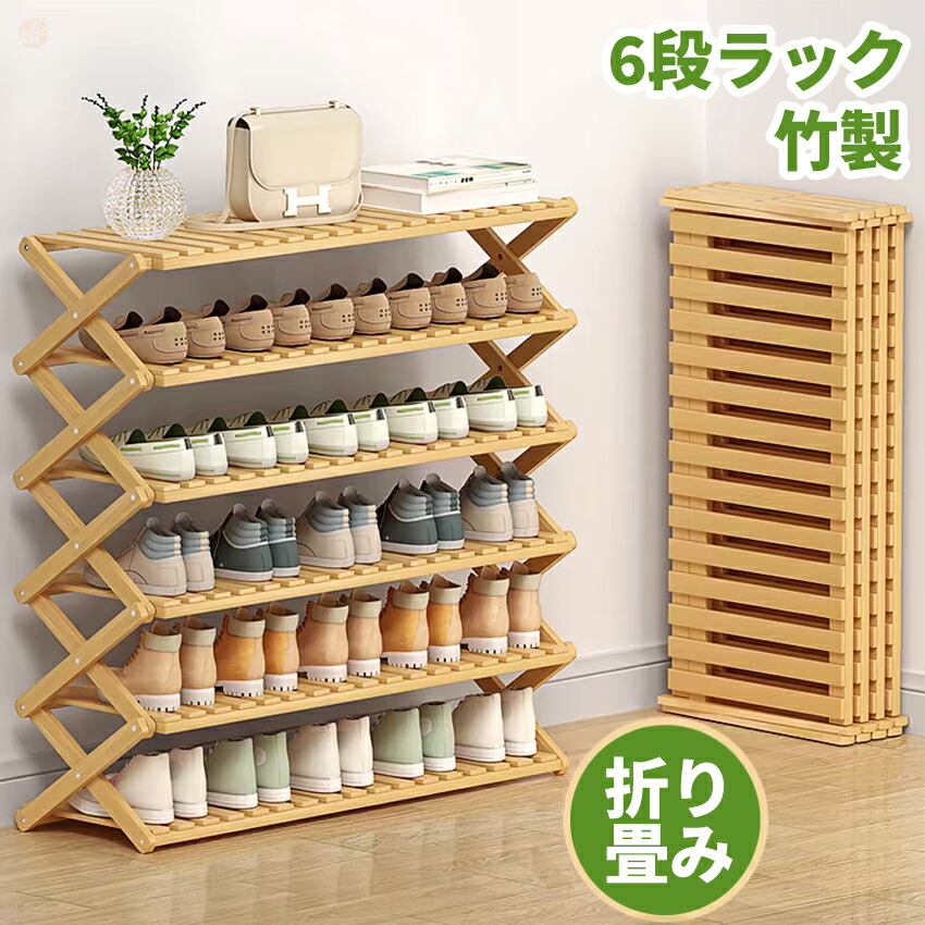 楽天市場】シューズラック スリム おしゃれ 6段 省 スペース 大容量