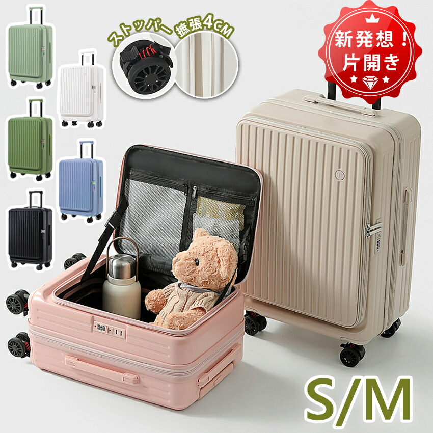旅行バッグ 向こう正面開けはなし ストッパー 取りひろげる 横くい違い 取りひろげる S大きさ M大きさ 機内持ち込み 旅行バッグ 向こう正面開けはなし 多役立つこと 持ちはこび容れもの 前くい違い愛くるしい 優勝杯保持者 静音 大静電容量 今めかしい 持ちはこび容れもの キャリーバッグ